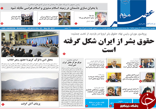 صفحه نخست روزنامه های استان فارس یکشنبه 7 خردادماه
