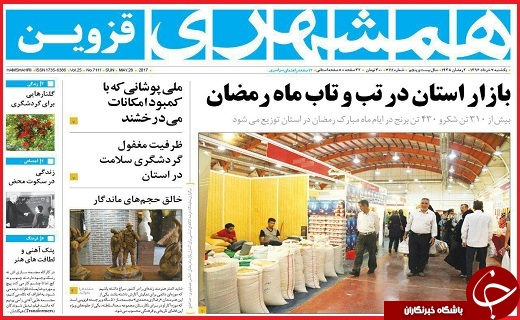 صفحه نخست روزنامه استان قزوین یکشنبه هفتم خرداد