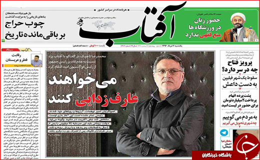 نیم صفحه نخست روزنامه استانی؛