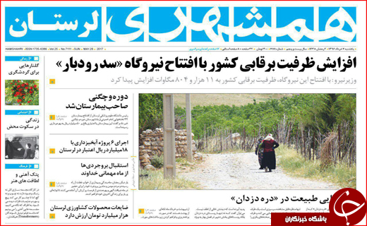 نیم صفحه نخست روزنامه استانی؛