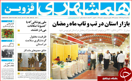 نیم صفحه نخست روزنامه استانی؛