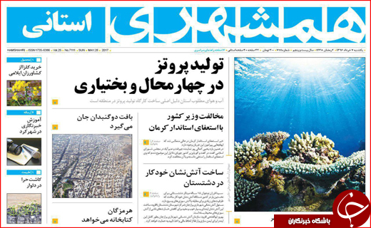 نیم صفحه نخست روزنامه استانی؛