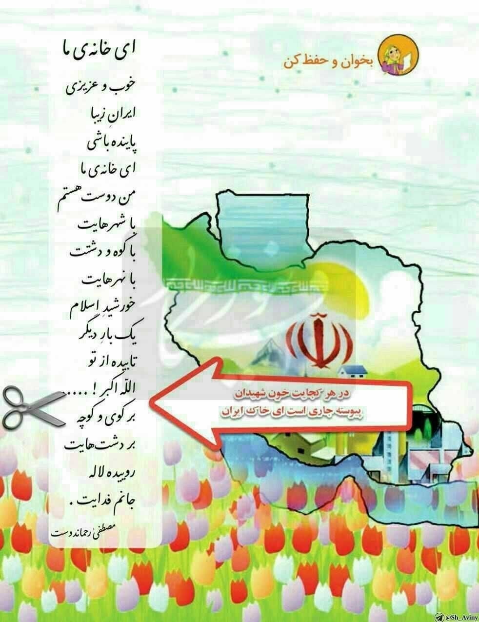 ماجرای حذف بیت شهید و شهادت از کتاب فارسی دوم دبستان