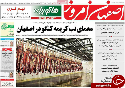 صفحه نخست روزنامه های استان&zwnj; اصفهان یکشنبه 7 خرداد ماه