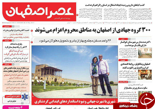 صفحه نخست روزنامه های استان&zwnj; اصفهان یکشنبه 7 خرداد ماه