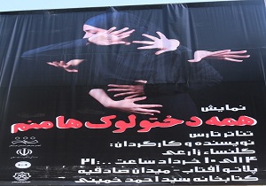 اجرای نمایش" همه دختولوک ها منم "