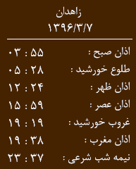 اوقات شرعی یکشنبه 7خرداد ماه به افق زاهدان