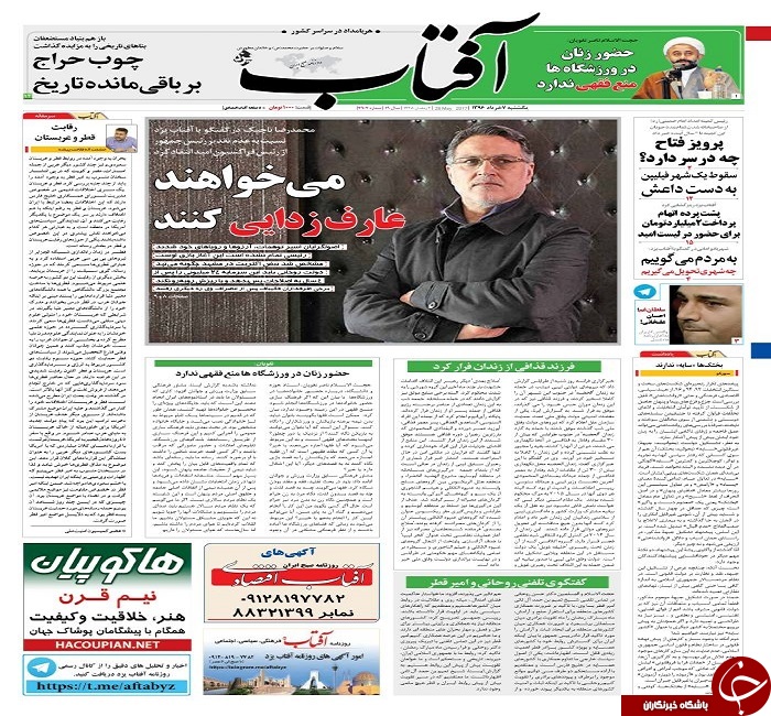 صفحه نخست روزنامه های استان یزد