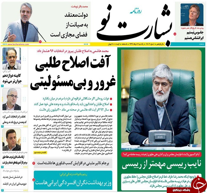 صفحه نخست روزنامه های استان یزد