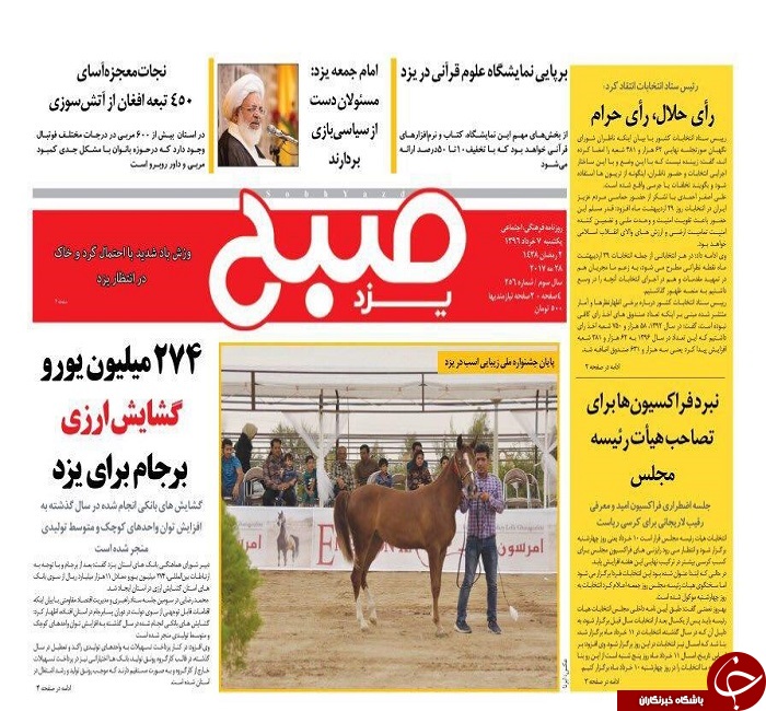 صفحه نخست روزنامه های استان یزد
