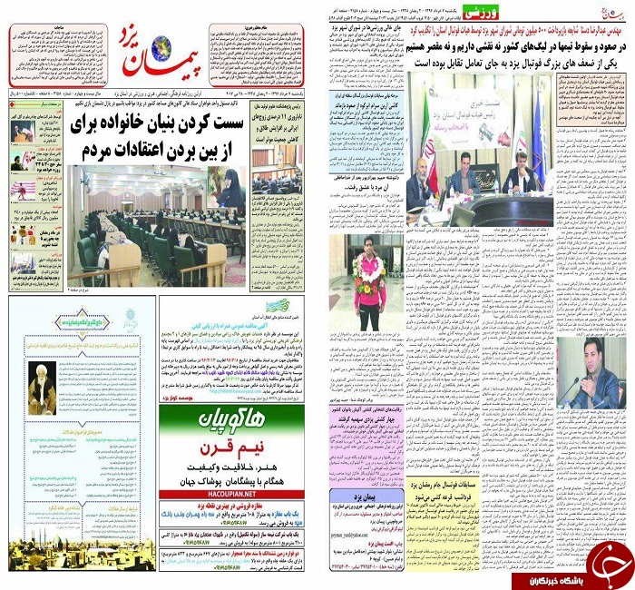 صفحه نخست روزنامه های استان یزد