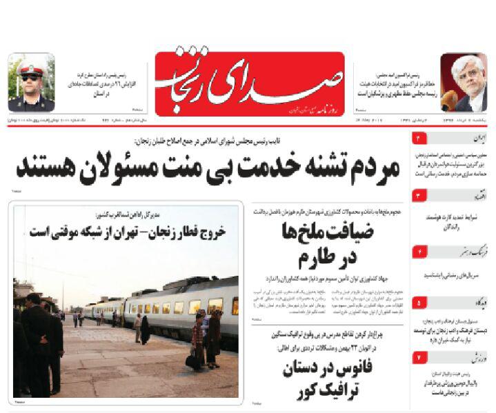 صفحه نخست روزنامه های استان&zwnj; زنجان یکشنبه 7 خرداد ماه