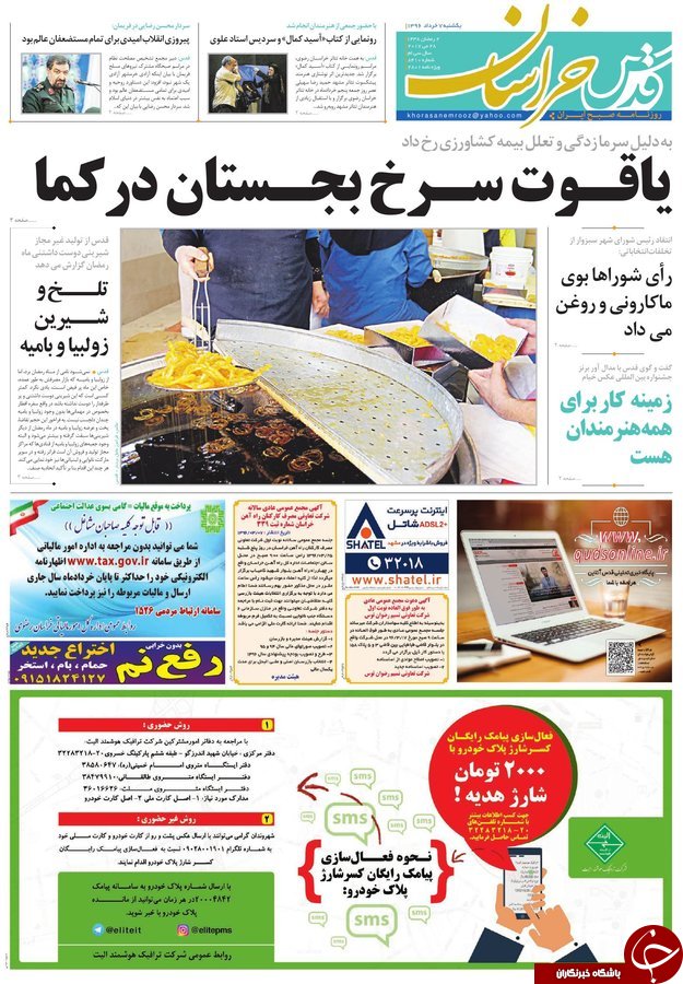 صفحه نخست روزنامه&zwnj;های خراسان رضوی یکشنبه ۷ خرداد