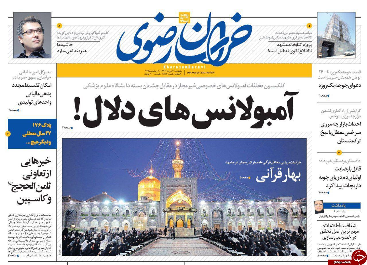 صفحه نخست روزنامه&zwnj;های خراسان رضوی یکشنبه ۷ خرداد