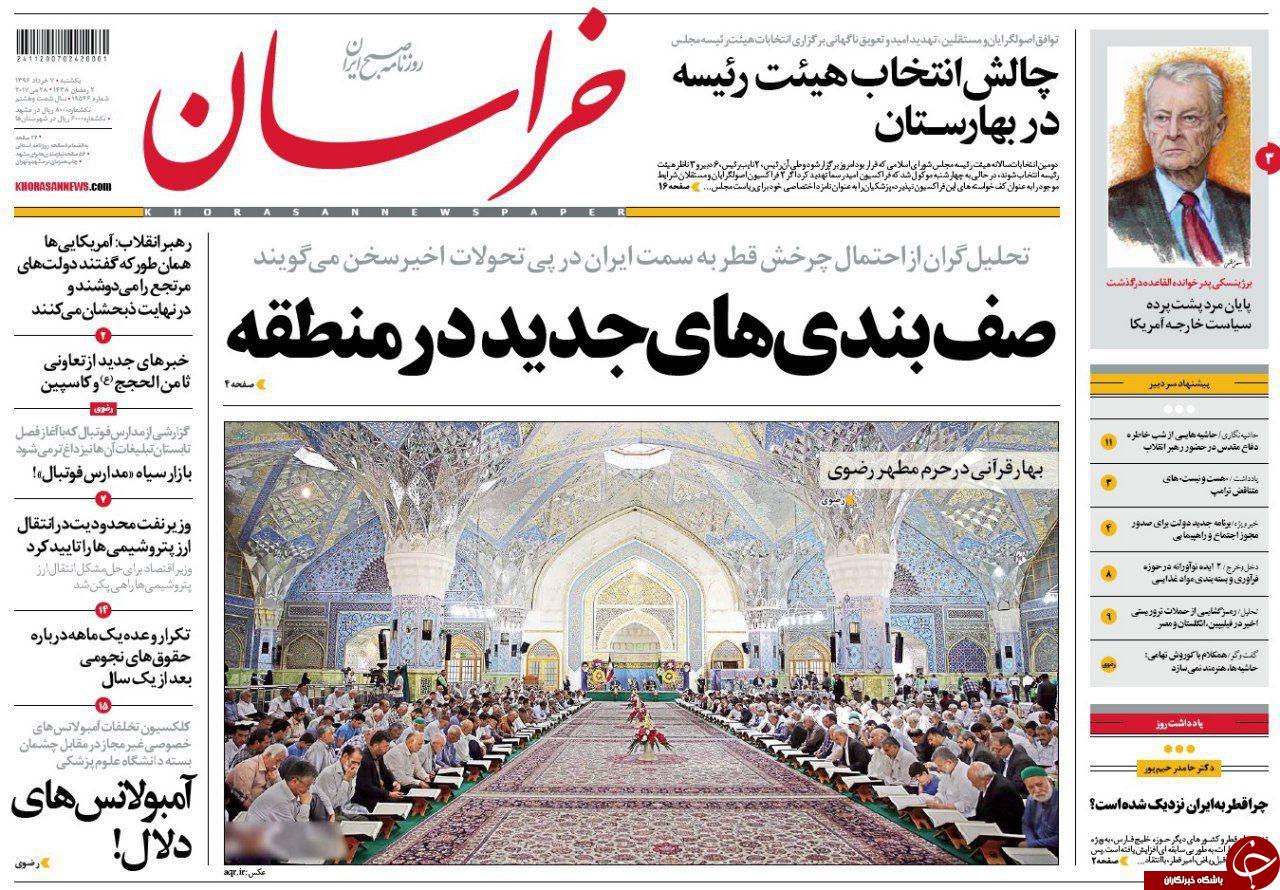 صفحه نخست روزنامه&zwnj;های خراسان رضوی یکشنبه ۷ خرداد