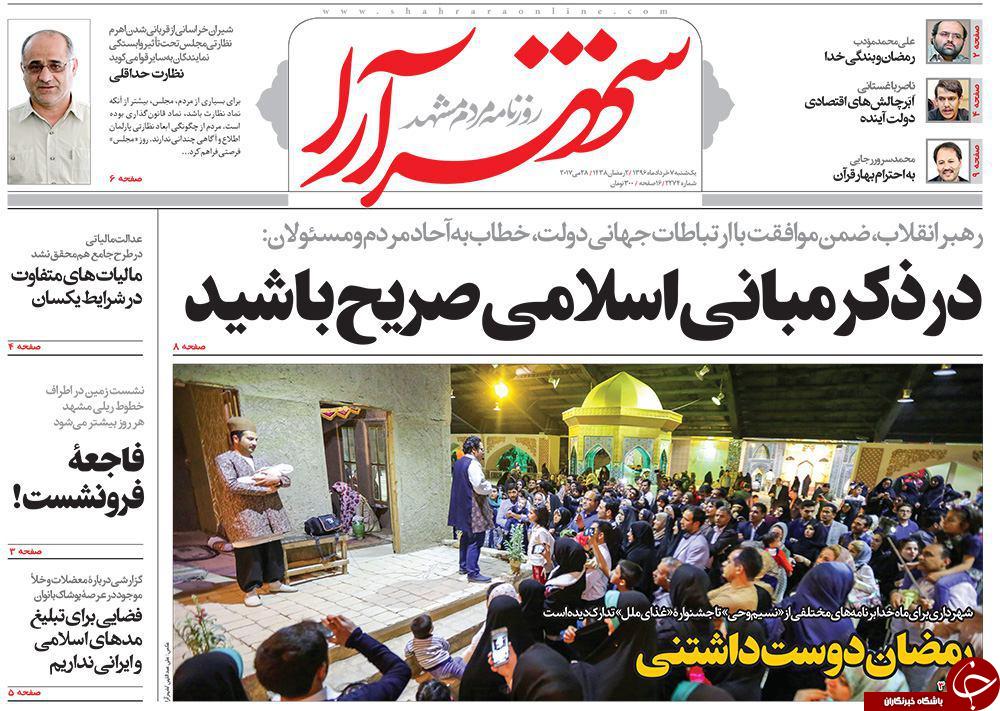 صفحه نخست روزنامه&zwnj;های خراسان رضوی یکشنبه ۷ خرداد