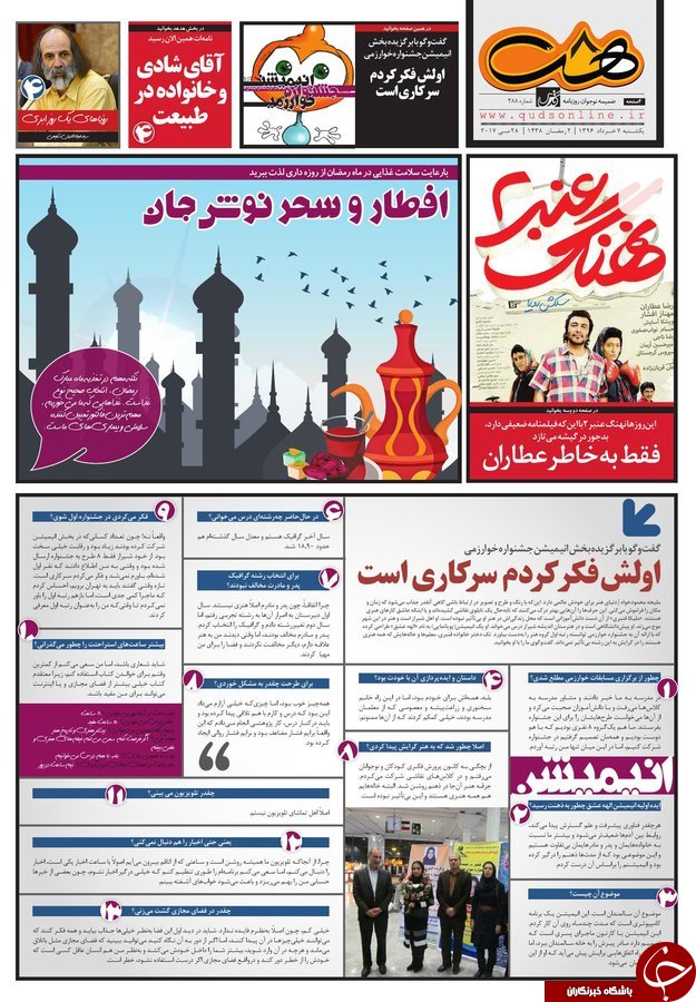 صفحه نخست روزنامه&zwnj;های خراسان رضوی یکشنبه ۷ خرداد