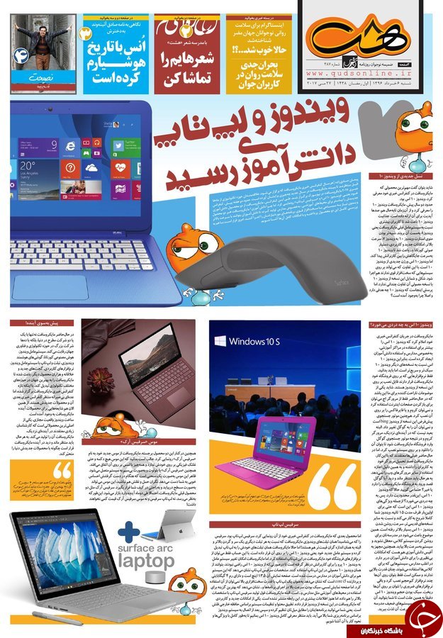 صفحه نخست روزنامه&zwnj;های خراسان رضوی یکشنبه ۷ خرداد