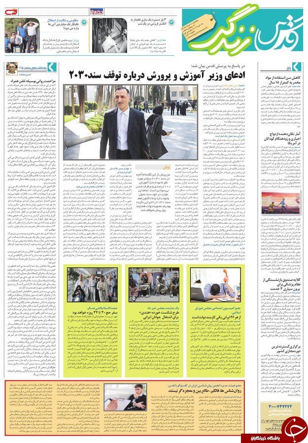 صفحه نخست روزنامه&zwnj;های خراسان رضوی یکشنبه ۷ خرداد