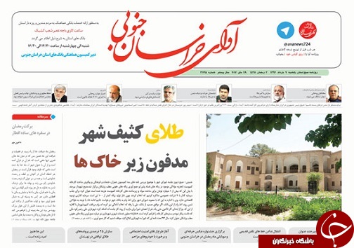 صفحه نخست روزنامه های استان/7 خرداد ماه