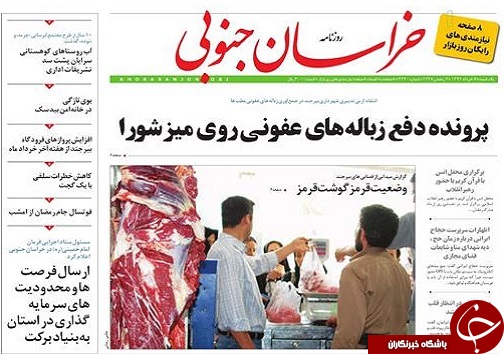 صفحه نخست روزنامه های استان/7 خرداد ماه