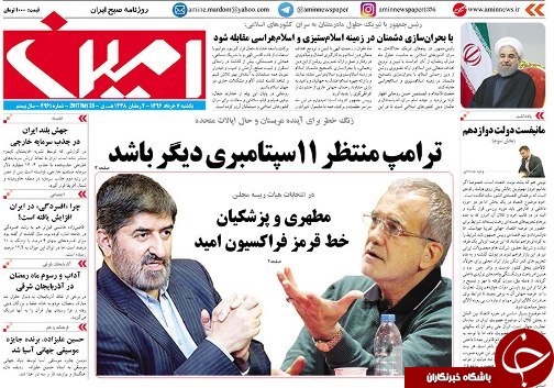 صفحه نخست روزنامه استان&zwnj;آذربایجان شرقی یک شنبه 7 خرداد ماه