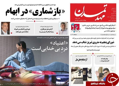 صفحه نخست روزنامه استان&zwnj;آذربایجان شرقی یک شنبه 7 خرداد ماه