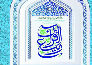 اجرای طرح ربیع القرآن در مساجد استان اصفهان