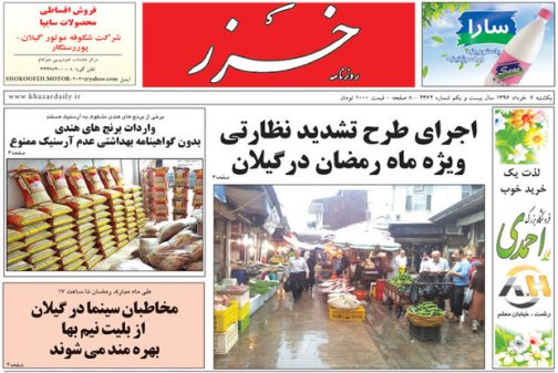 صفحه نخست روزنامه های امروز