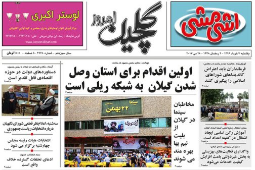 صفحه نخست روزنامه های امروز