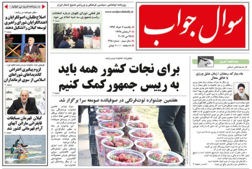 صفحه نخست روزنامه های امروز