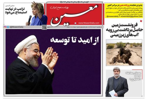 صفحه نخست روزنامه های امروز