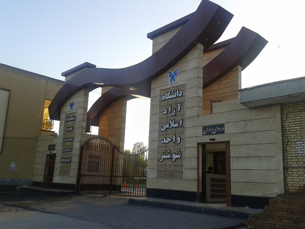 اضافه شدن 4 رشته جدید در دانشگاه آزاد شوشتر