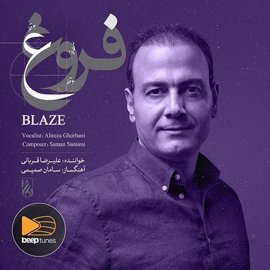 پیش فروش آلبوم &laquo;فروغ&raquo; علیرضا قربانی آغاز شد