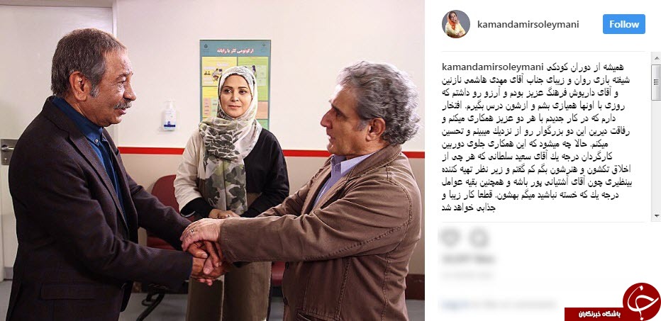کمند امیر سلیمانی در کنار دو بازیگر تکرار نشدنی سینما و تلویزیون+عکس