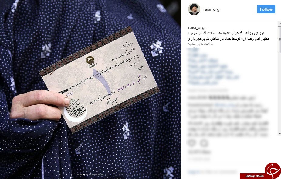 توزیع کارت دعوت ضیافت افطار متبرک حضرت رضا(ع)+ تصاویر