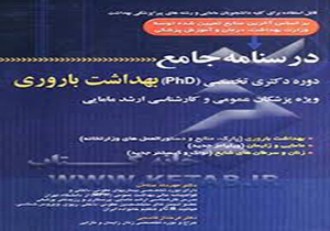 راه‌اندازی کارشناسی ارشد بهداشت باروری در دانشگاه علوم پزشکی لرستان