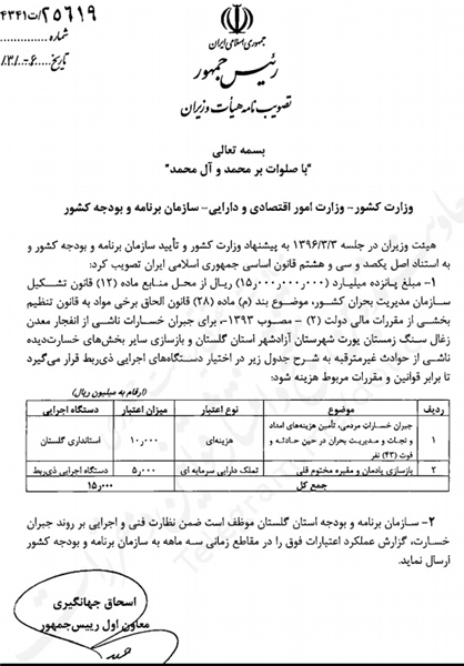 اختصاص یک میلیارد و ۵۰۰ میلیون تومان به جبران خسارت انفجار معدن زمستان یورت