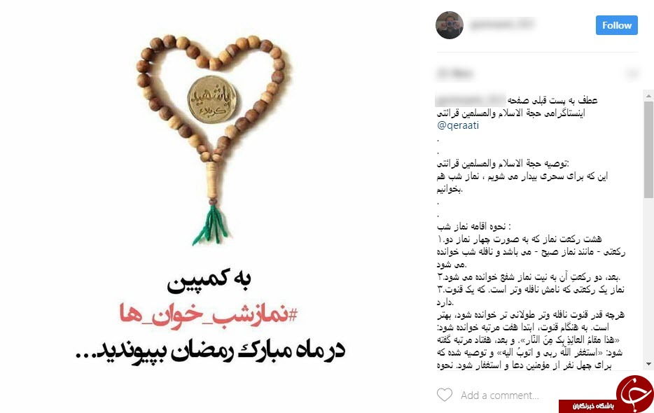 کمپین &laquo;نماز شب خوان&zwnj;ها&raquo; راه&zwnj;اندازی شد + عکس