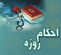 تکلیف روزه زنی که بچه شیر می دهد چیست؟