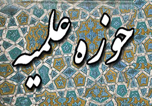 راه اندازی دو رشته جدید تخصصی در حوزه علمیه برادران