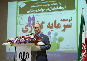 ایجاد شغل برای توازن منطقه‌ای و جلوگیری از مهاجرت روستاییان