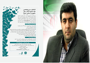 انتشار فراخوان سی و پنجمین دوره جایزه کتاب سال جمهوری اسلامی ایران