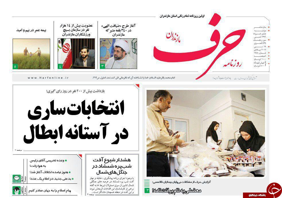 صفحه نخست روزنامه های استان دوشنبه 8 خرداد