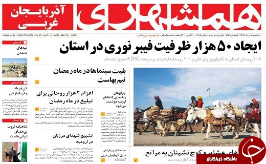 صفحه نخست روزنامه&zwnj;های آذربایجان غربی دوشنبه ۸ خرداد