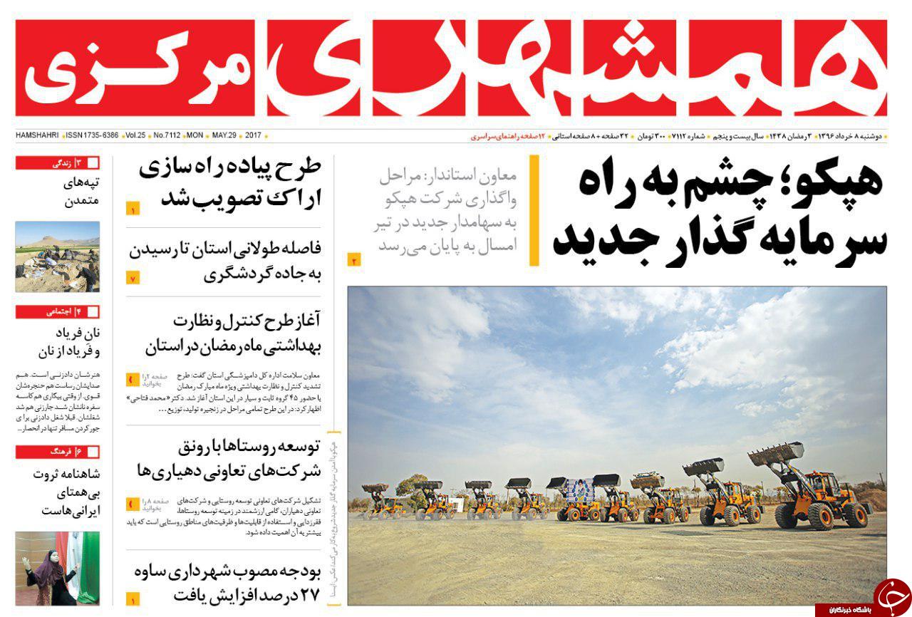 روزنامه استانی