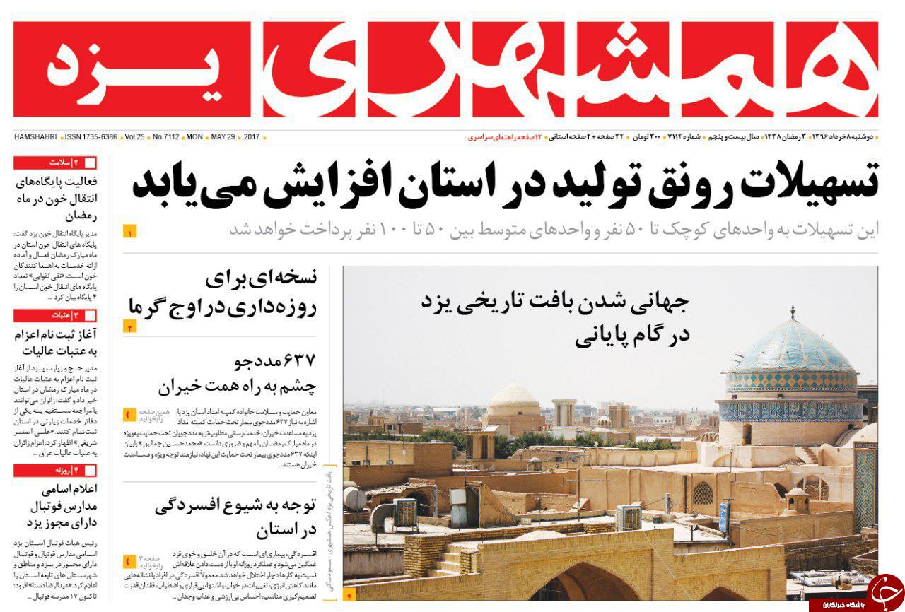 روزنامه استانی