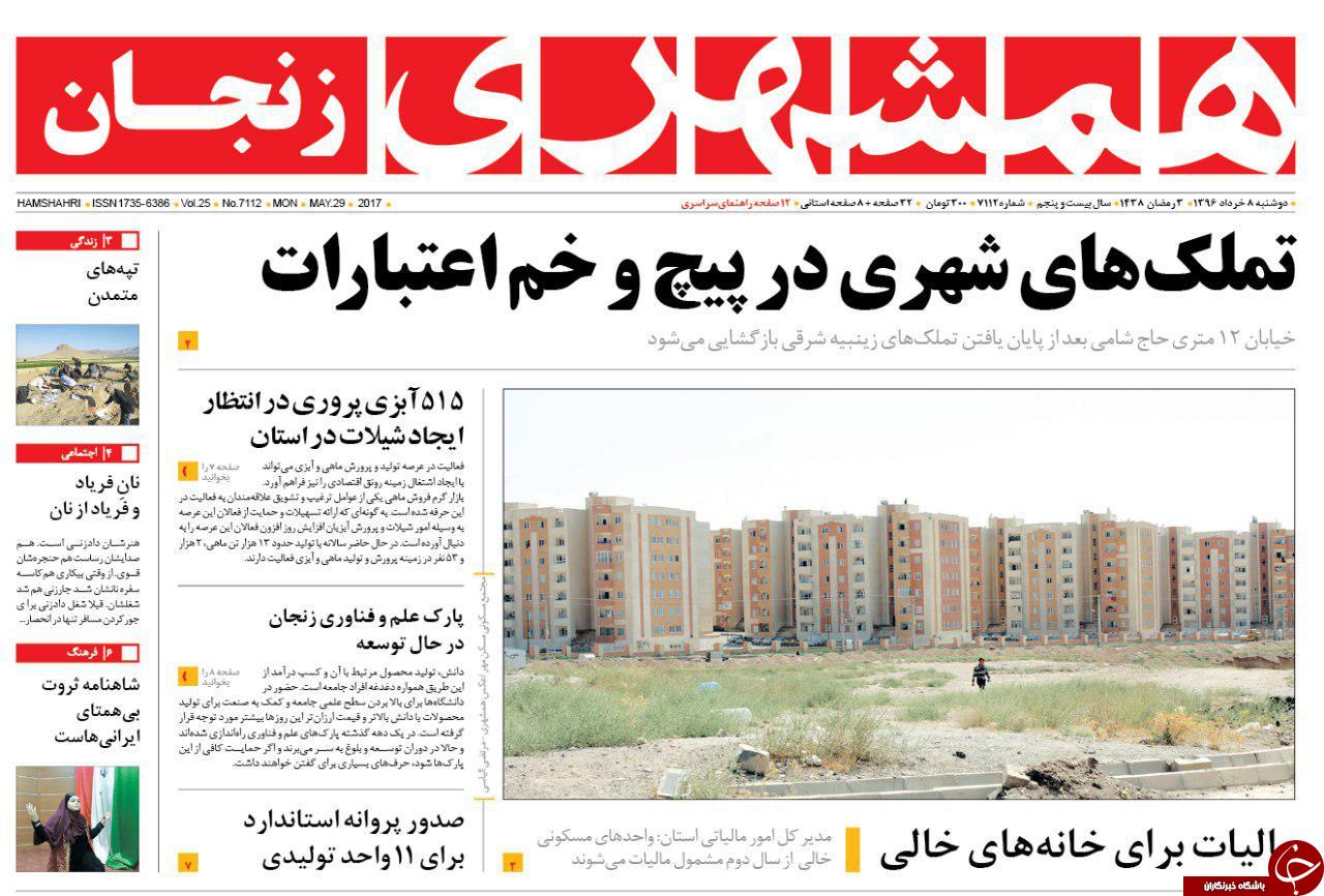 روزنامه استانی