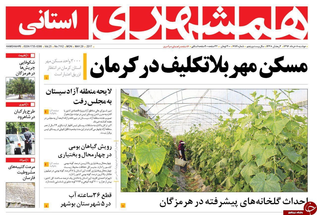 روزنامه استانی