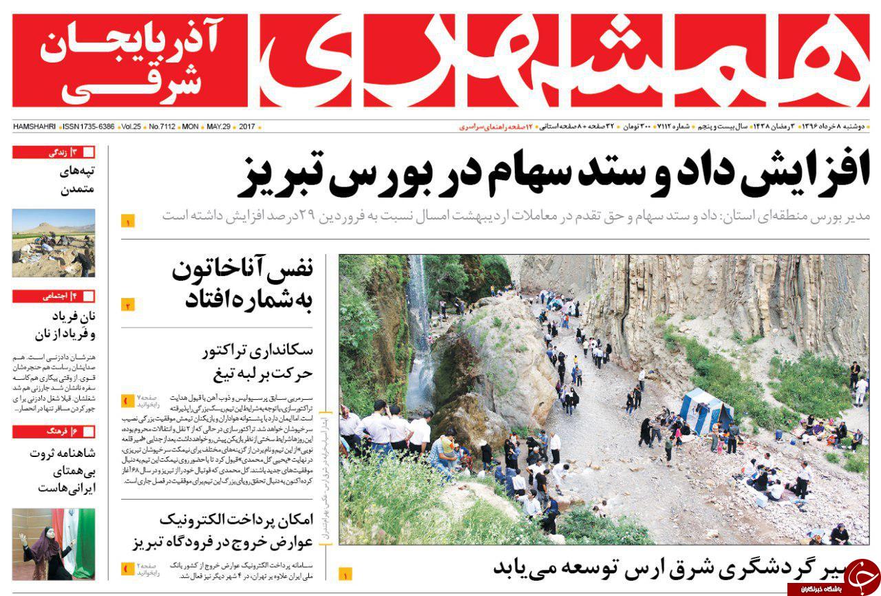 روزنامه استانی
